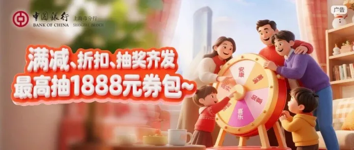 【宝藏福利】满减、折扣、抽奖齐发，最高抽1888元券包~