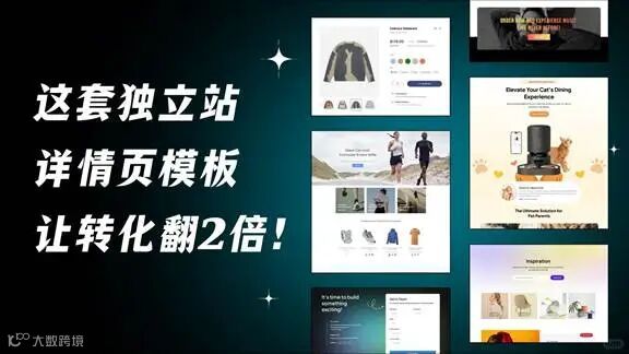 这套独立站详情页模板,让转化率翻2倍🔥_1_哈铂尔|跨境卖家&出口工厂建站顾问_来自小红书网页版