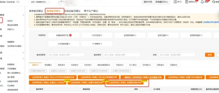 TEMU 备货单取消：凌风工具箱的批量操作技巧
