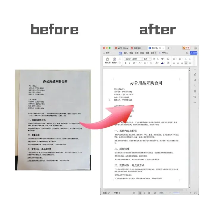 图片转Word文档超方便！！
