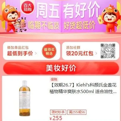 周五有好价，好货超低价