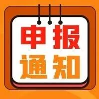 2025年东莞市工业设计中心示范项目“免申即享”申报通知