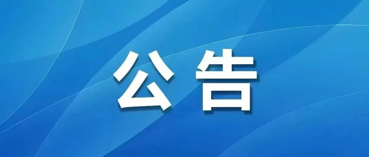 <em>郴州</em>市第一<em>中</em>学RFID智慧图书馆建设磋商邀请公告