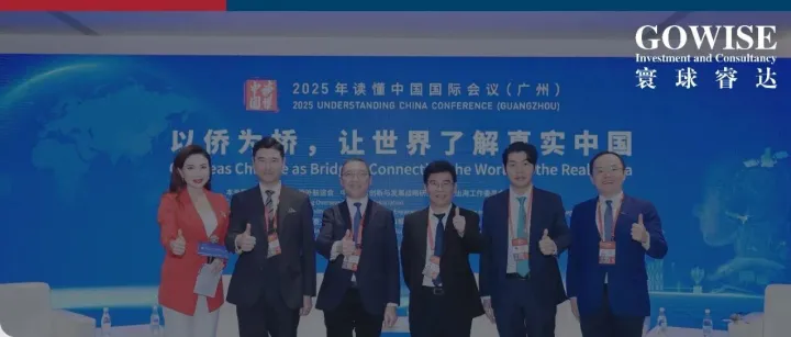 寰球睿达董事局主席容一思在2025读懂中国国际会议：以侨为桥，入界宜缓，动须相应