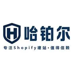 哈铂尔logo（Shopify建站）