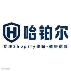 哈铂尔logo(Shopify建站)