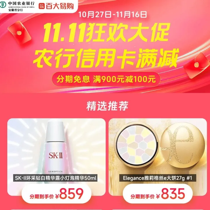 农行双十一，满减享优惠