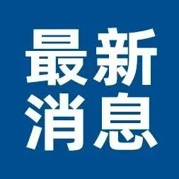 <em>阜阳</em>西站增开列车来了