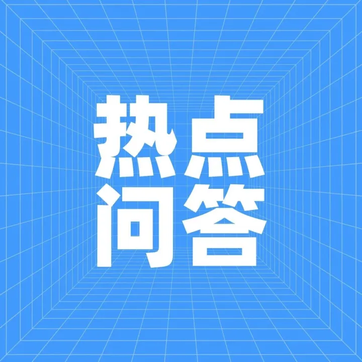 问答｜应退税款如何计算抵扣欠缴税款及滞纳金？