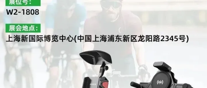 展会邀约|2025国际自行车展，偶地运动诚邀您莅临展会现场参观指导