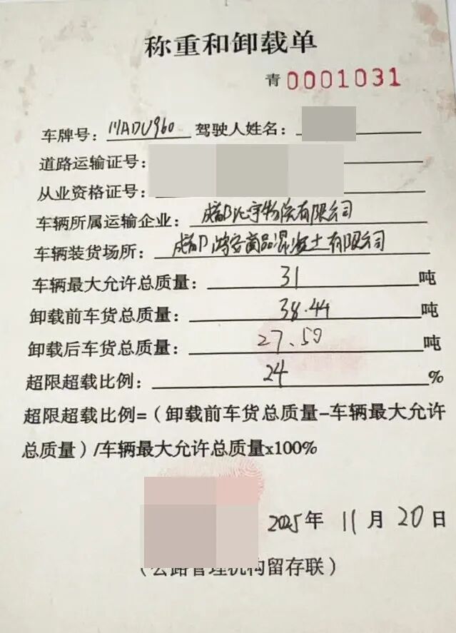 称重和卸载单5.jpg