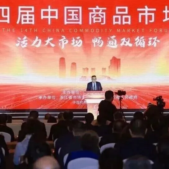 无忧传媒创始人&CEO雷彬艺参加第十四届中国商品市场论坛并作主旨演讲