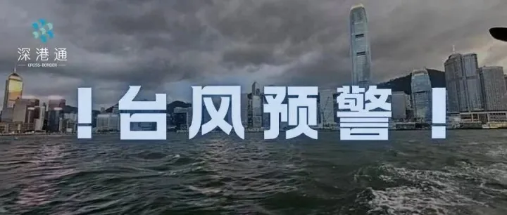台风“蝴蝶” 预警   出行的小伙伴们需要注意啦！！！