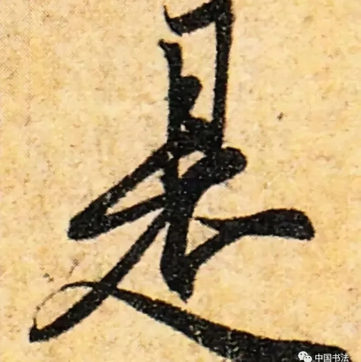 王羲之笔法<em>的</em>传承<em>与</em><em>演变</em>