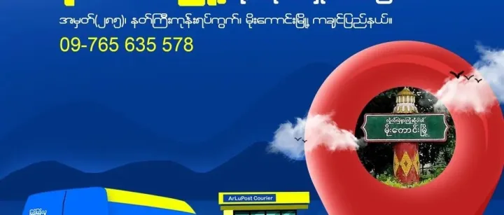 ALP 新增莫冈(မိုးကောင်း)分点