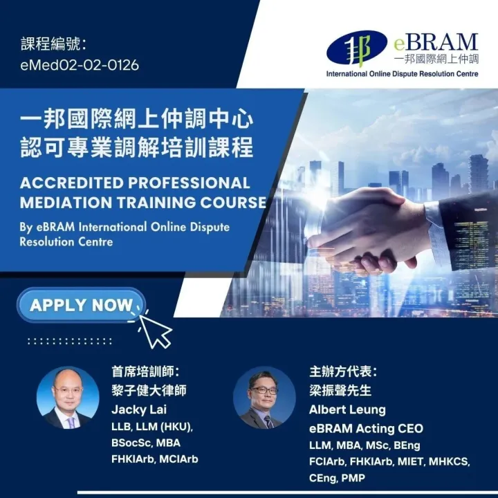 一邦培训 | 第二届认可专业调解培训课程招生公告