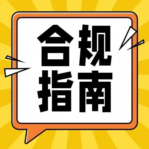 稽查再升级！德国VAT合规指南！中国卖家注意这 5 类行为！