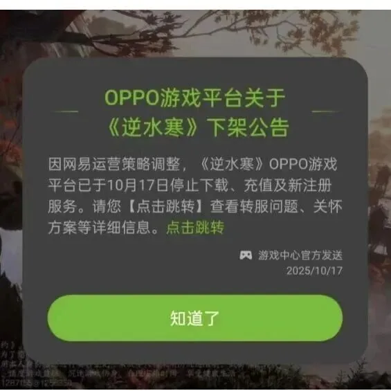 多款<em>知名</em><em>游戏</em>下架OPPO渠道