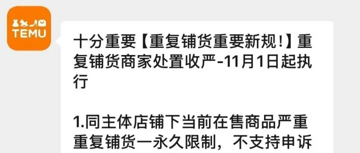 TEMU重复铺货下架：一键批量下架，轻松规避罚款！