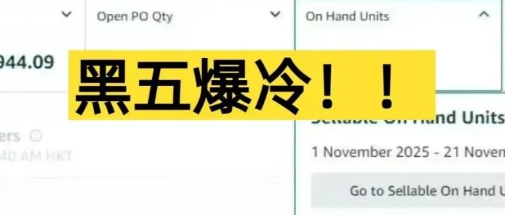 黑五118亿美金创纪录，为何63%卖家单量不增反降？
