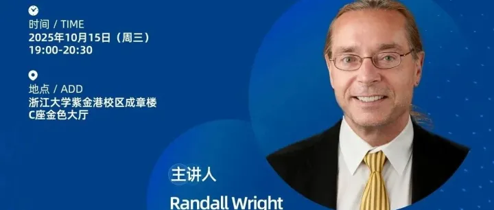 “浙大青山大讲堂”预告 | Randall Wright：<em>Liquidity</em>