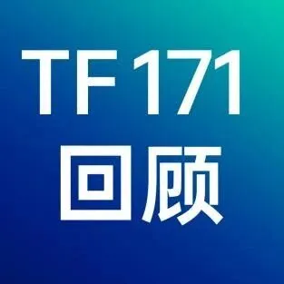 构建可信<em>数据</em>空间：企业<em>数据</em>流通的<em>技术</em>前沿与<em>最佳</em><em>实践</em> | TF<em>技术</em>前线171回顾