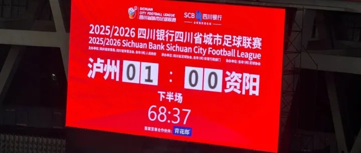 瀘州1：0<em>資陽(yáng)</em>