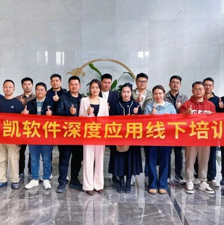 第29期 | 易凯软件深度应用线下培训会（广告加工厂专场）圆满结束