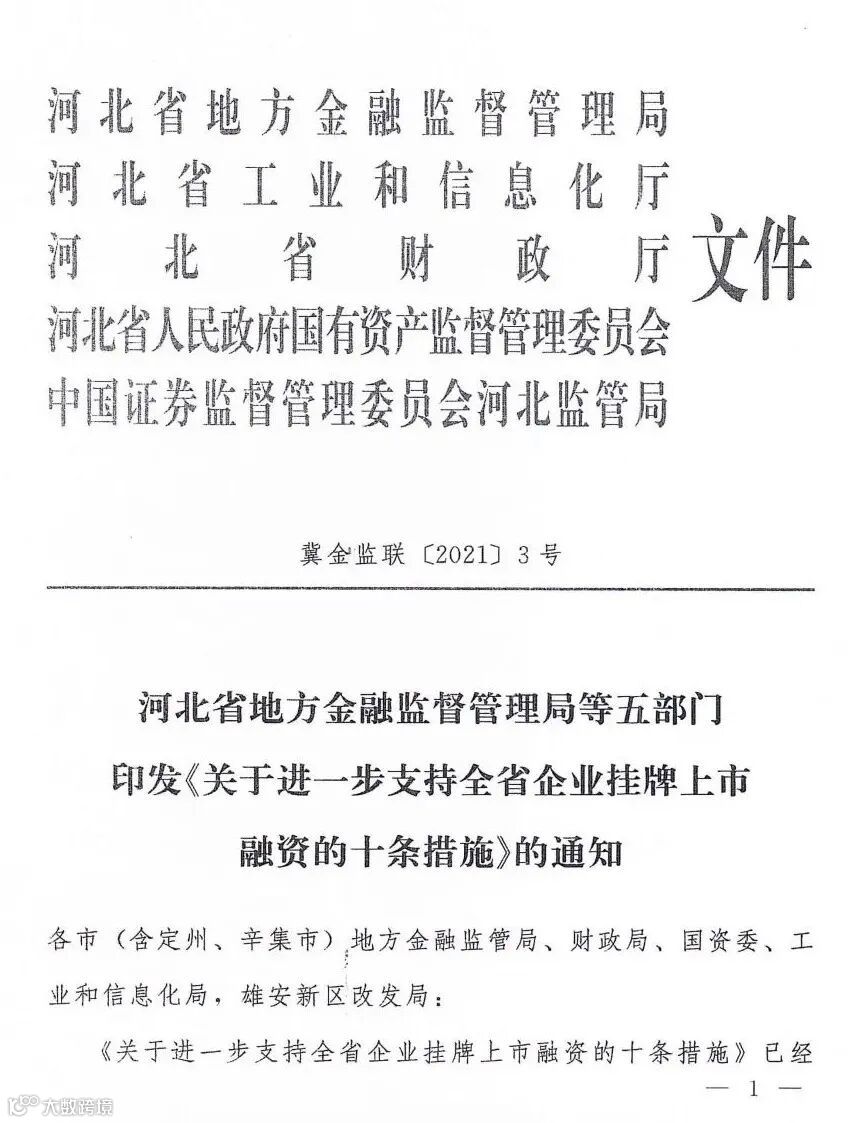 《十条措施》上局网站-1 拷贝.jpg