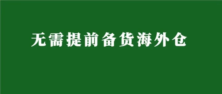 先有订单再发货！Temu重磅推出欧盟Y2模式，卖家要做哪些准备？