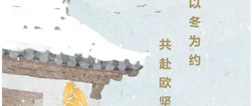 欧坚冬日限定：好岗配暖薪，邀你热雪沸腾！