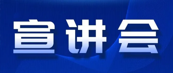 宣讲会 | 第十六届三创赛商务大数据分析实战赛
