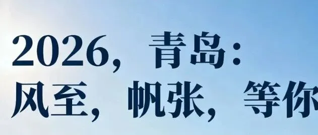 中国物博会国字头参展商“中铁”跟着物博会走进青岛