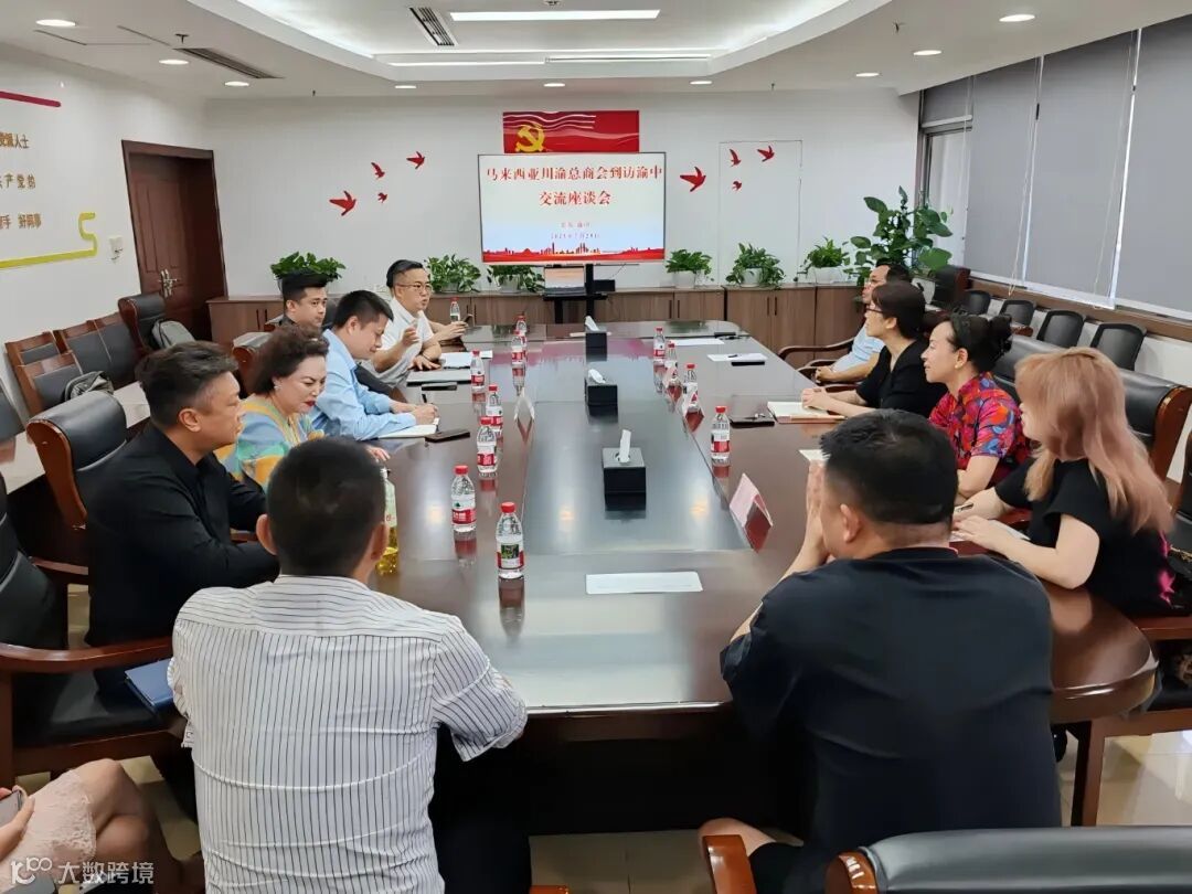 图10  马来西亚川渝总商会到访.jpg