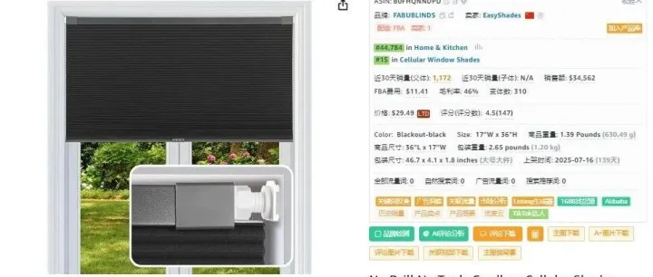 免钻孔百叶窗，30天卖出1172单，利润低，有专利