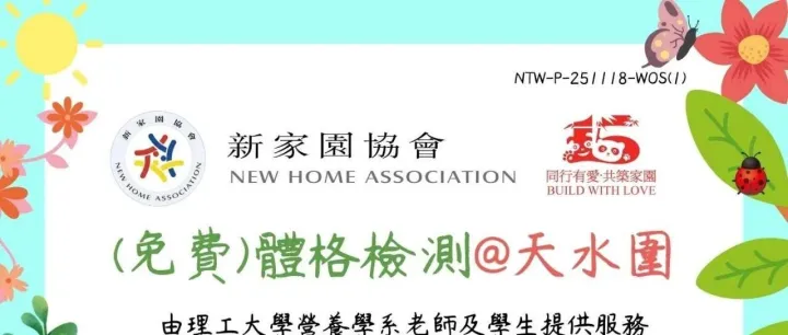 【會員福利】(<em>免</em><em>費</em>)體格檢測@天水圍2