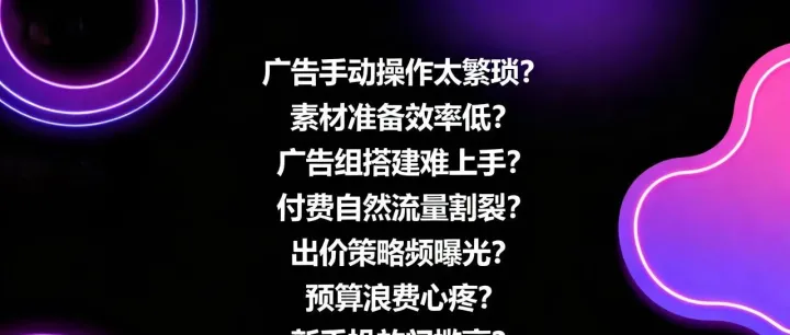 黑五倒计时，怕广告费打水漂？Tiktok GMV Max实战技巧来了