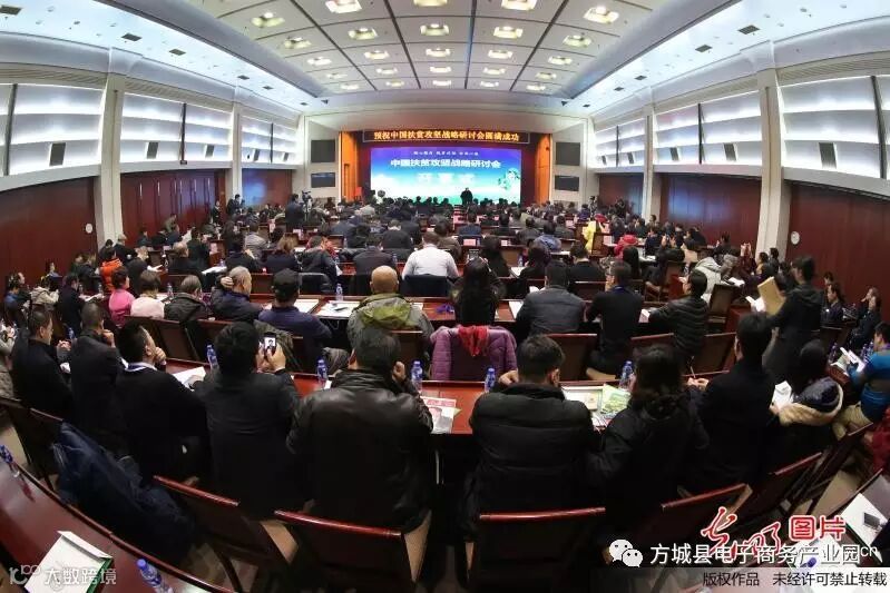 “中国扶贫攻坚战略研讨会”在京召开