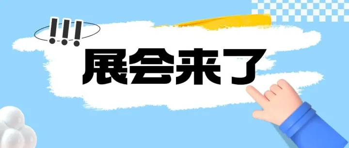 深圳12月展讯新鲜出炉，点击速览→