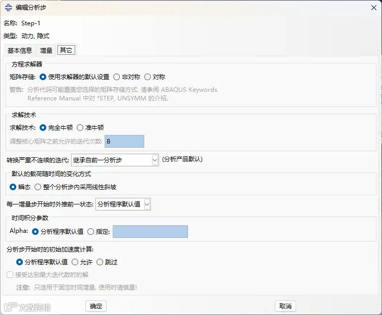abaqus显示动力学VS隐式动力学的图4