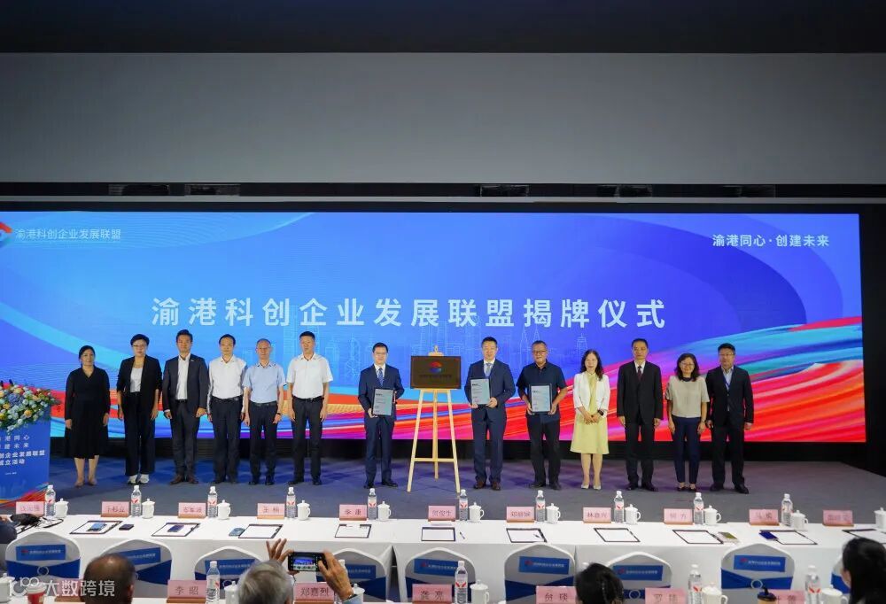 图5  渝港科创企业发展联盟揭牌.jpeg