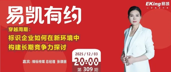 预告：穿越周期：标识企业如何在新环境中构建长期竞争力探讨