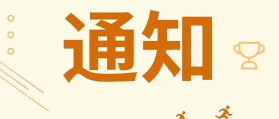 复赛通知 | 关于举办“2025全国大学生数字商业应用能力大赛”复赛的通知