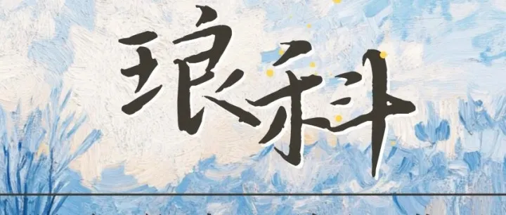 《黑神话：悟空》斩获金摇杆双奖，语言服务供应商与有荣焉