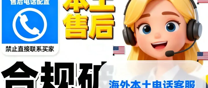 亚马逊能放电话吗？能直接联买家吗？纳格海外客服帮你破局