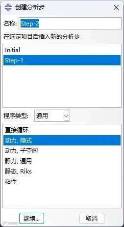 abaqus显示动力学VS隐式动力学的图1