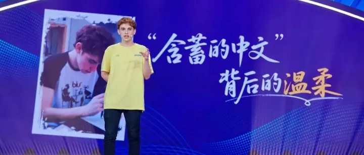 “汉语桥”选手故事｜阿根廷小伙陆夏诺：我的名字源于一个夏天的约定