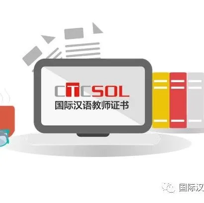 【团报优惠】官方《国际中文教师证书（初级）》培训课程介绍