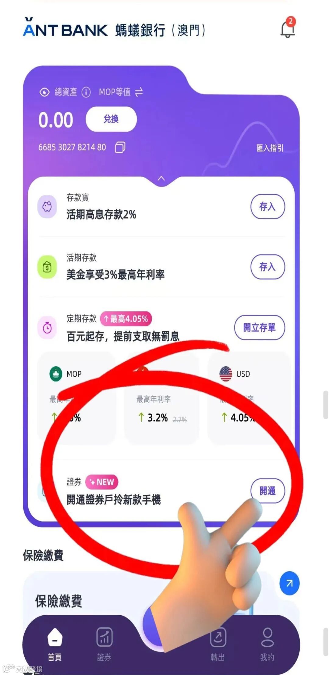 澳门银行大放水！5分钟在线开户，还能交易港美股，入金还送Iphone17！- 大数跨境