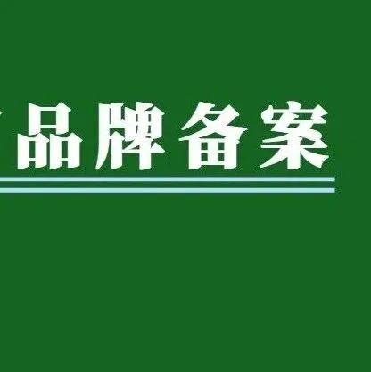 亚马逊跨站点同名商标如何品牌备案？亲测有效的2种方法在这